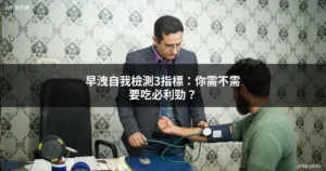 早洩自我檢測 - 必利勁台灣官網