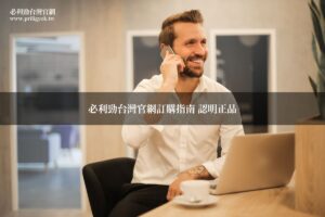 priligyok tw guide 20260711